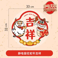 Благодарность года змеи [статический электрополосный клей, тот же цвет, что и передний и обратный]]