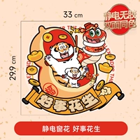 Хорошо, что арахис [статический без клей, положительные и отрицательные цвета]