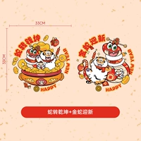 【2 пакета】 змея поворачивается в мир + Золотая змея приветствует новую