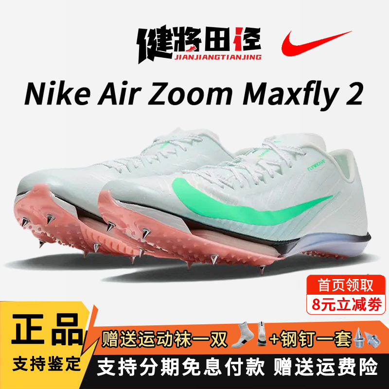 Nike Maxfly2 Spiked Shoes New Track and Field Running Shoes Sprint Men's and Women's Air Cushion Spike Competition Sprint Shoes