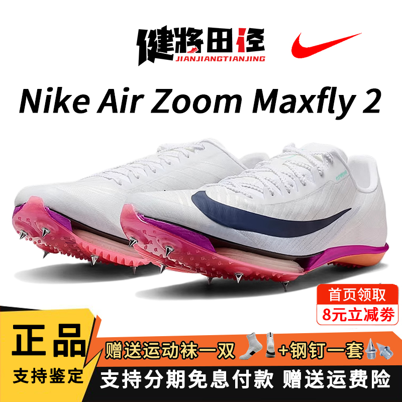 Nike Maxfly2 Spike Shoes New Track and Field Running Shoes Sprint Men's and Women's Air Cushion Spike Competition Sprint Shoes