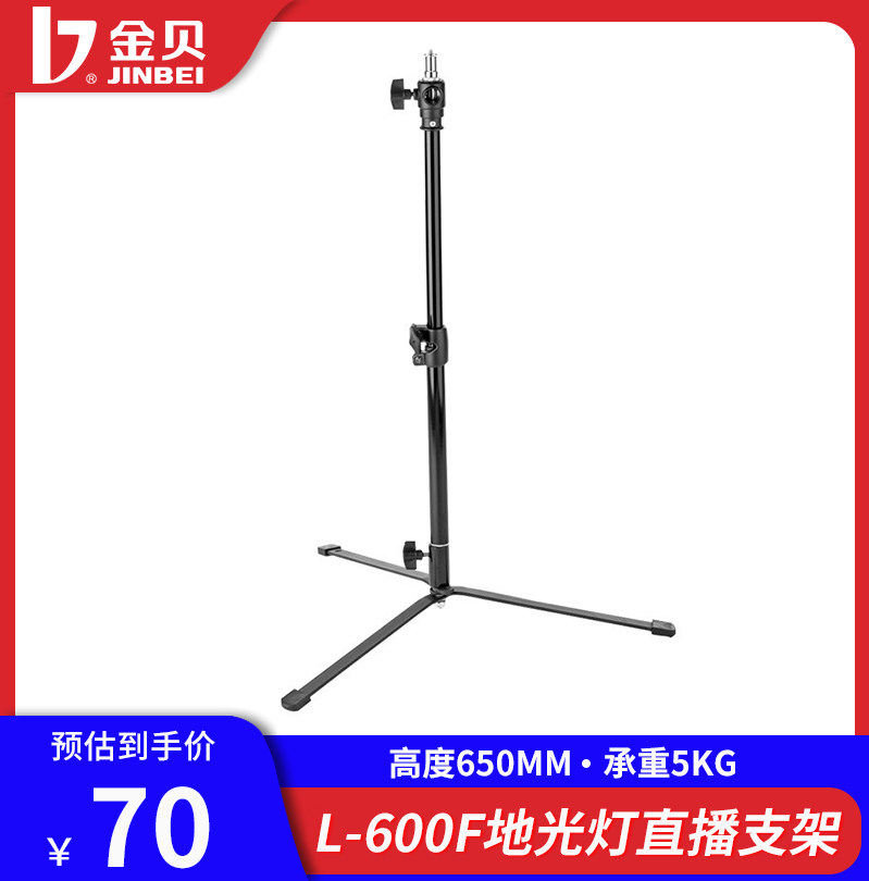 Jinbei L600F dual-use film and television light frame photography light always-on light flash buried light frame background frame studio photo studio photographic equipment folding frame bracket bottom light detachable tripod
