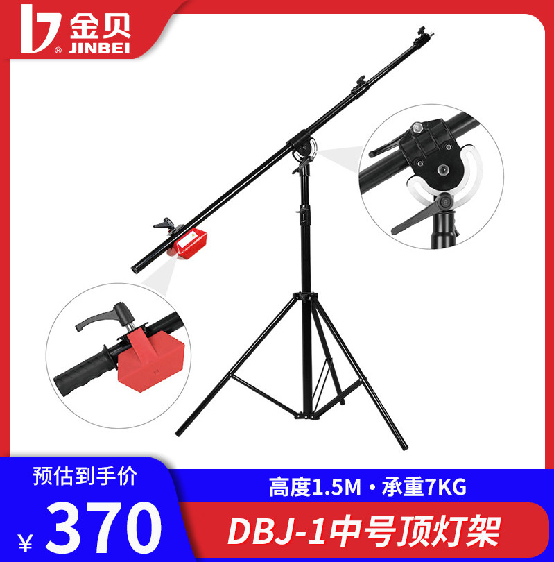 Jinbei DBJ1 medium ceiling light stand film and television light photography light always on flash beam frame studio photo studio photographic equipment inclined arm frame tripod bracket crossbar frame with counterweight