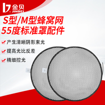 Jinbei S M-type honeycomb network 55 degrees standard lampshade accessories Photographic equipment Honeycomb network film and television lamp equipment special light effect accessories Studio studio photographic equipment precise light control texture strong