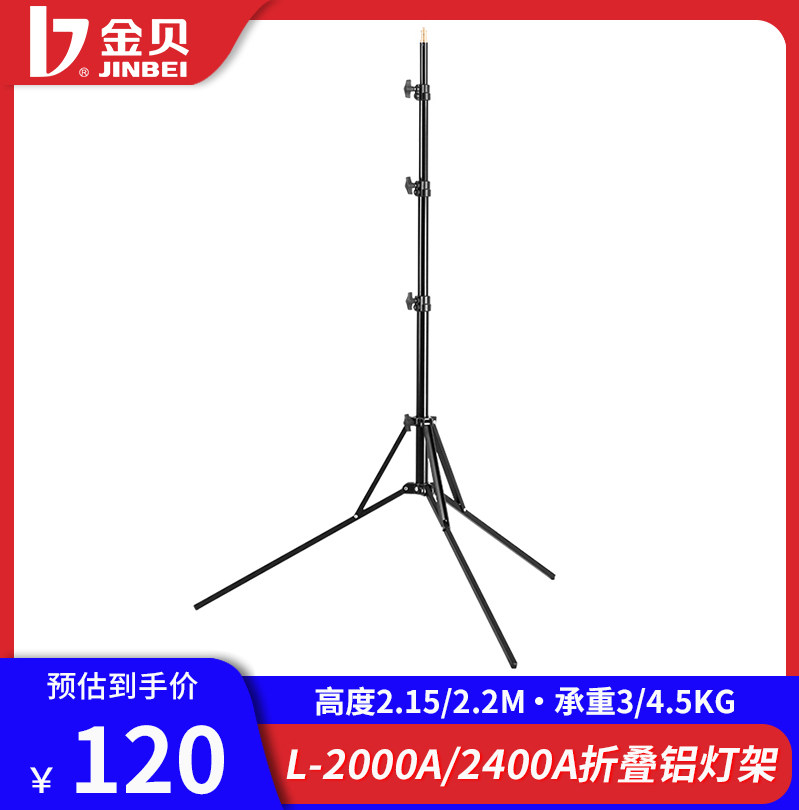 Golden bay L-2000A L-2400A folding lamp frame film and TV lamp flash LED everbright light bracket shadow shed direct sowing room professional photo lamp hanger external photo convenient slap and light finish lamp hanger T