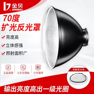 Jinbei 70-degree expander reflector shadow lamp flash LED constant light shade professional photographic equipment Bao Rong bayonet reflector bowl orange peel embossing process outside black inside Silver hot spot lampshade