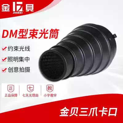 Jinbei DM beam tube pig mouth flash camera camera accessories