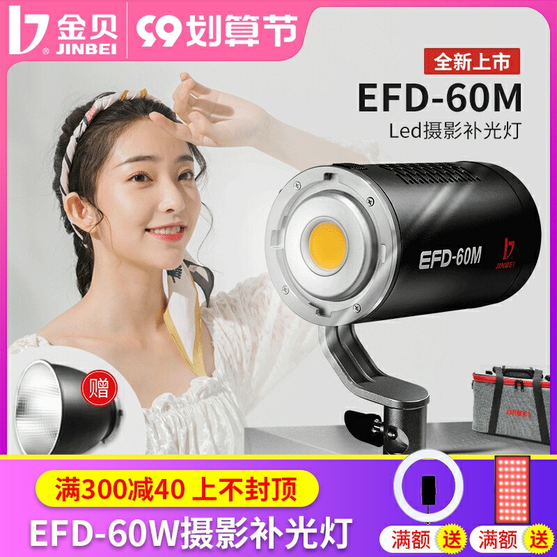Jinbei EFD-60W photography light outside shooting photography LED fill light outdoor lighting play accessories jewelry spotlight portrait clothing children shooting soft light live studio fill light