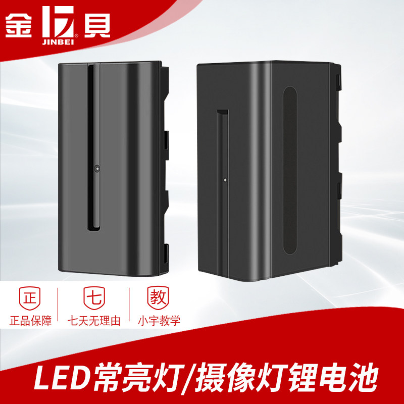 Jinbei NP-F550 F970 lithium battery F type lithium battery charger Flat panel LED fill light power adapter EFT-550 360 full color stick light lithium battery USB