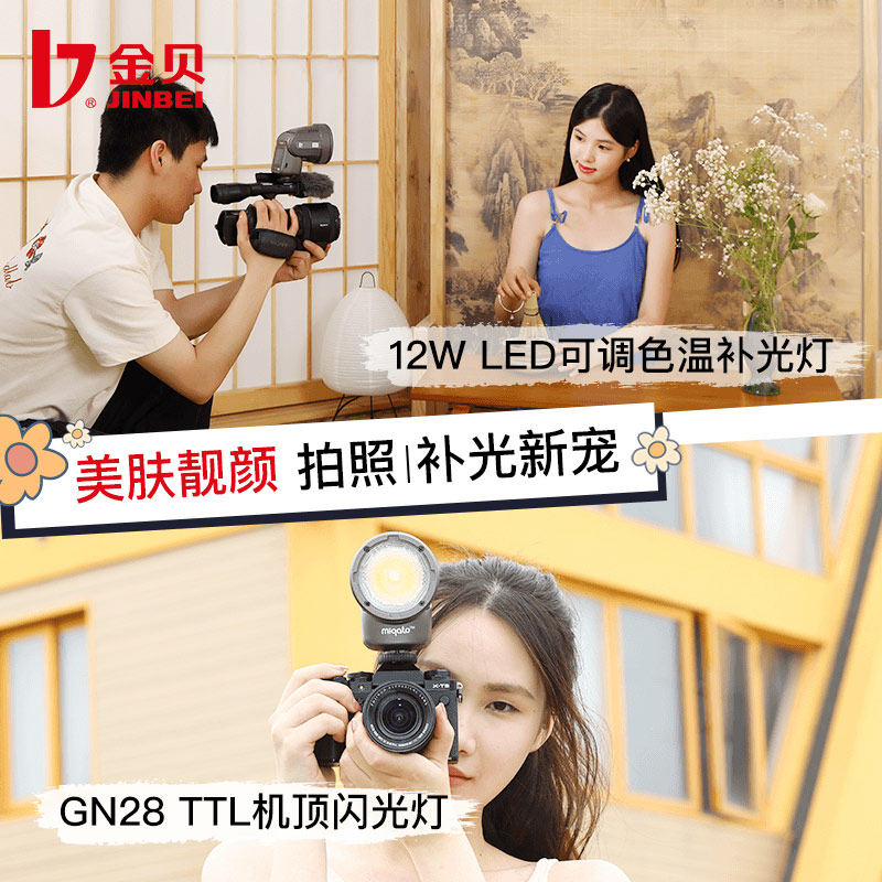 震惊！金贝H1机顶灯竟是摄影界的“隐藏大佬”？12W双色温补光灯太香了！🔥-相机闪光灯-淘宝好物网