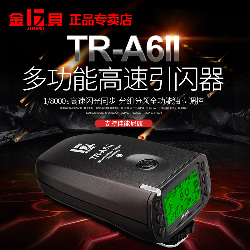 Jinbei TR-A6II 1 8000s photography light high speed flash device 2 4G wireless studio flash remote control