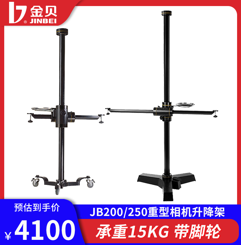 JB200 Heavy Camera Lighting Frame Professional SLR Camera Photographic Positioning Frame Professional Studio Photography Equipment Large Steiler Customized Tripod with a Universal Wheel