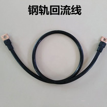 Manufacturer Dingding to make rail Return Line Railway Special Rail Return Line Railway Electrical Equipment Railway Accessories