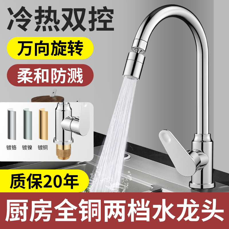 Kitchen Faucet with Hot and Cold Water for Household Use, Sink Basin Two-In-One, All-Copper Single Cold Water, Universal Rotating, Splash-Proof