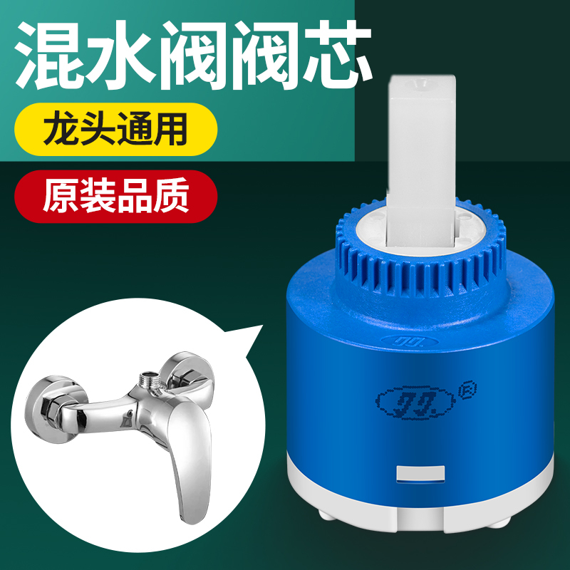 Universal Faucet Mixing Valve Core for Hot and Cold Water, Shower Head, Bathtub Faucet, Shower Switch Valve Handle Accessories