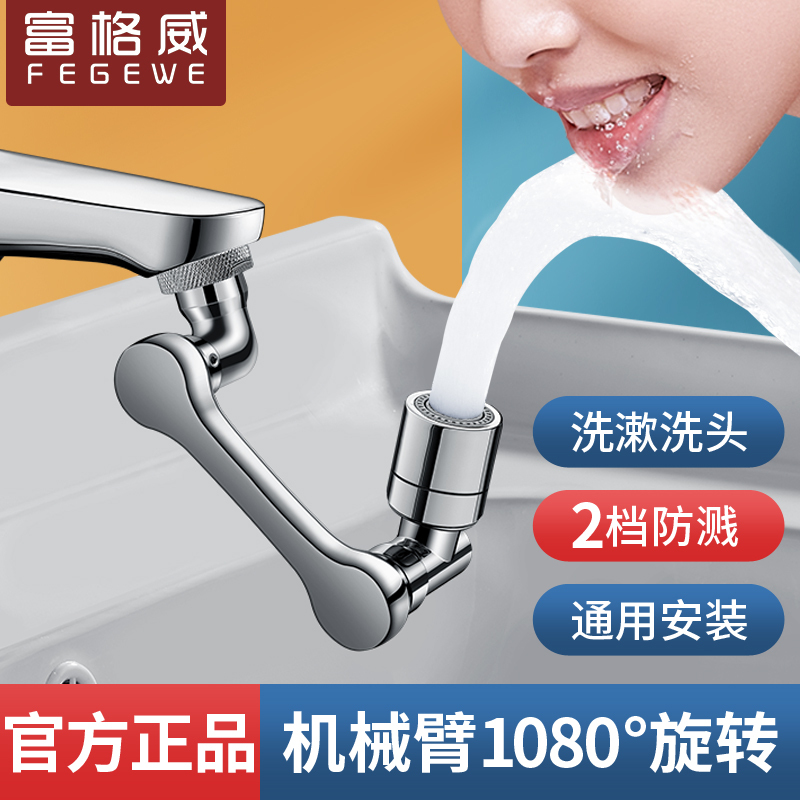Universal Rotating Arm Faucet Aerator with Extendable Spout and Splash-Proof Adapter