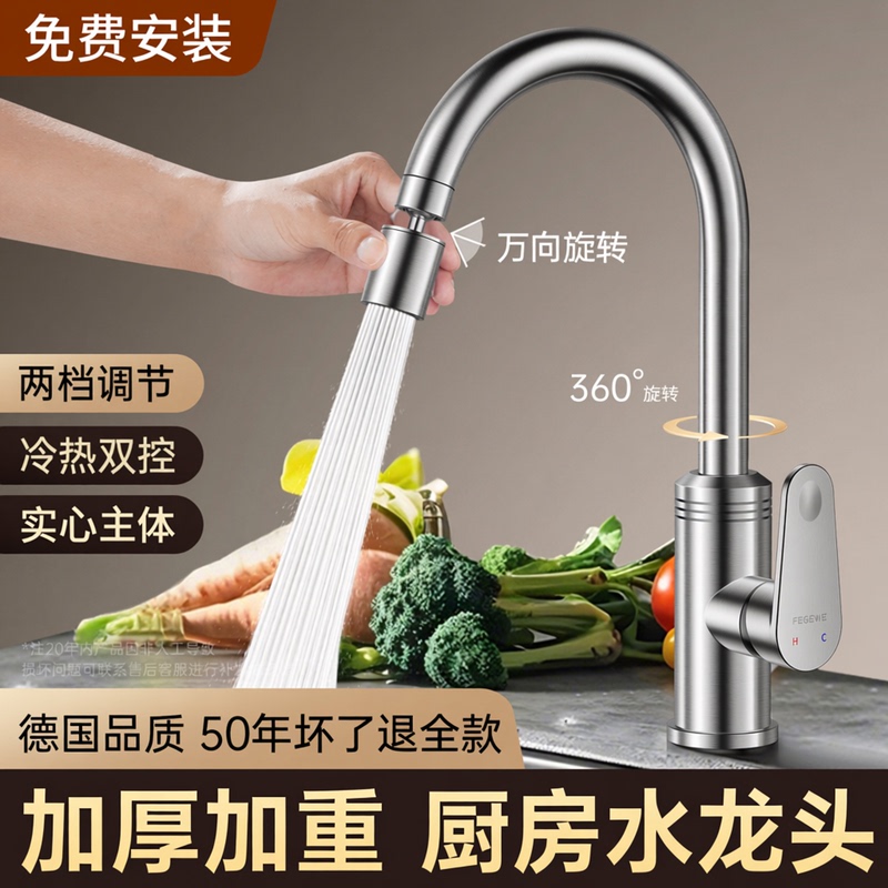German-Style Thickened Kitchen Faucet, Dual-Use for Hot and Cold Water, Suitable for Household Use in Sinks, Dishwashing Basins, and Laundry Sinks, with Rotating Anti-Splash Feature