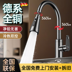  All-Copper Kitchen Faucet with Hot and Cold Water, Dual-Purpose Sink, Rotatable and Splash-Proof