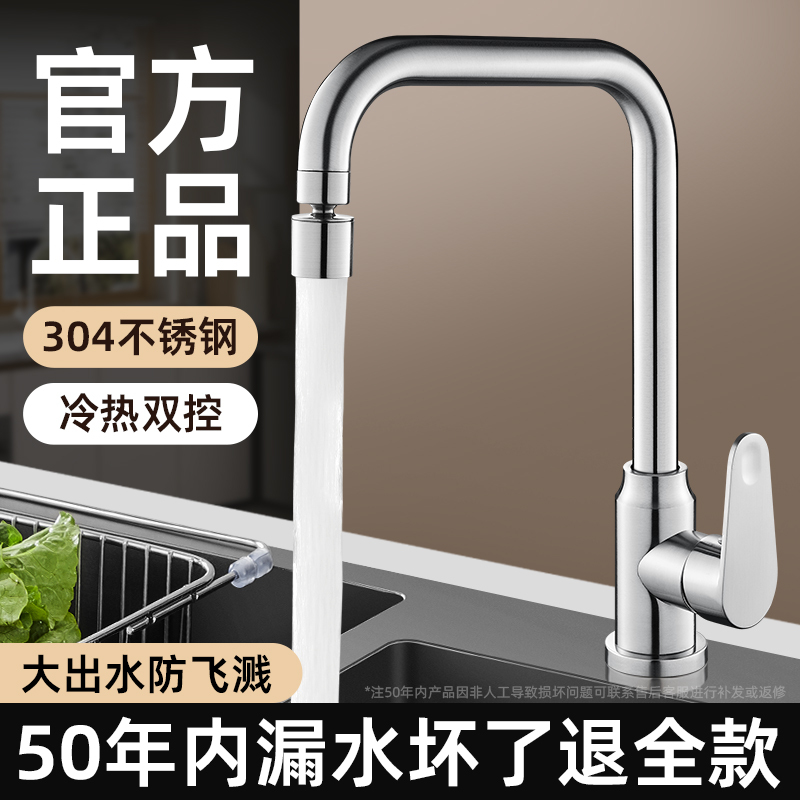 304 Stainless Steel Kitchen Faucet for Home Use, Suitable for Sink, Laundry Basin, with Heightened Seven-Shaped Large Bend, Rotating, Hot and Cold