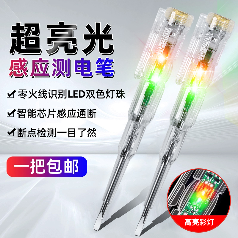 Electric pen electrician special test break bright color light multifunctional intelligent induction test electrotest pencil screwdriver-Taobao