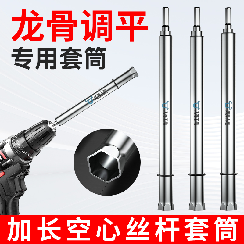 Ceiling Sleeve Theorizer Lengthened Hollow Light Steel Keel Levelling Wrench Special Tool 14 Silk Rod Hollow Sleeve Head-Taobao