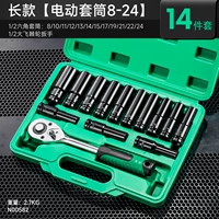 Удлиненная версия [электрическая розетка 8-24] Набор из 14 предметов