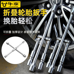 Automobile tire wrench labor-saving replacement spare tire automobile Universal on-board tool cross tire socket wrench