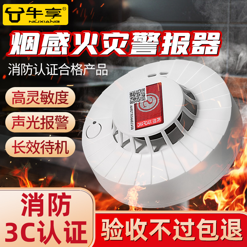 Smoke alarm fire-fighting special fire smoke detector 3c certified factory household induction smoke alarm