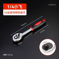 Прямая рукоятка, торцевой ключ на 1/4 дюйма, 24 зубца.