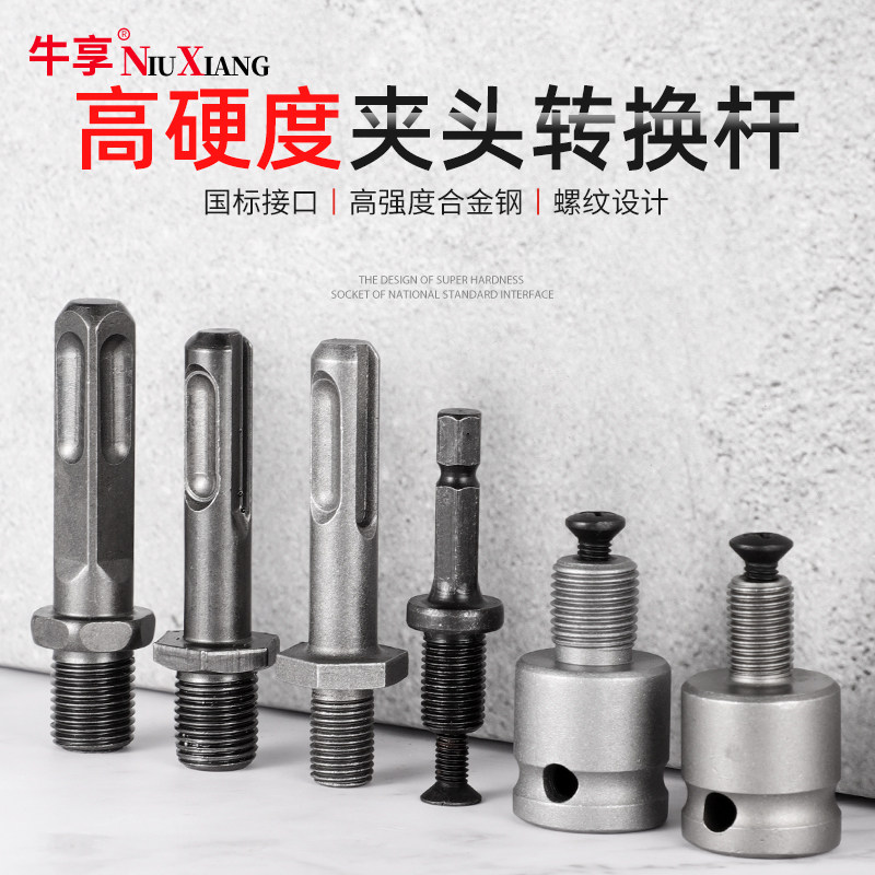 Electric hammer drill conversion gripping head accessories pneumatically electric drill joint square shank Round shank hexagonal shank Electric screwdrivers convert lever