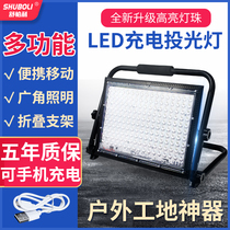 LED charging floodlight portable portable floor lamp mobile emergency outdoor lighting Searchlight construction warehouse