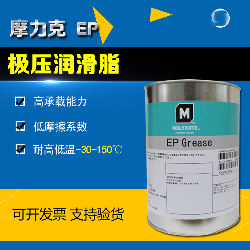 原装正品摩力克MOLYKOTE EP Grease二硫化钼MAZAK机床卡盘润滑油