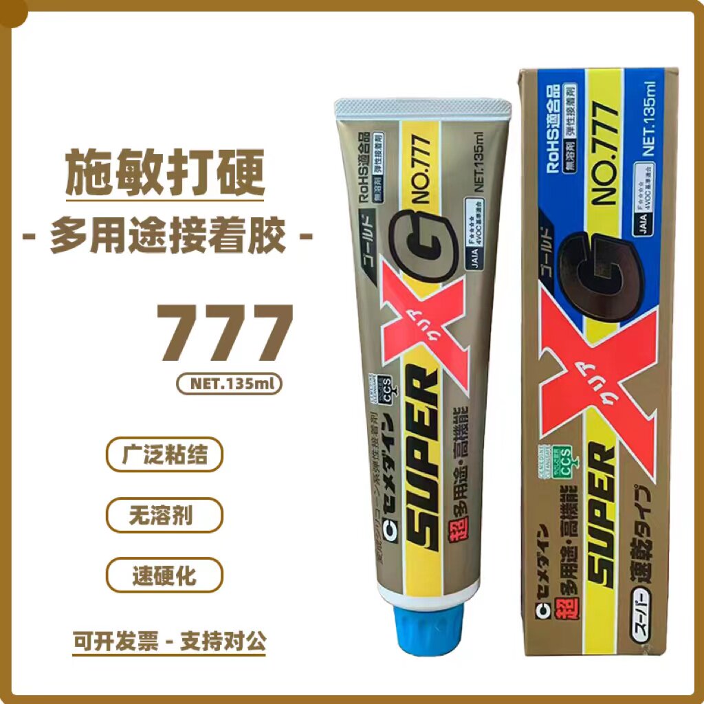 现货供应cemiedine施敏打硬supe XG 777透明粘合剂电子部品用胶水