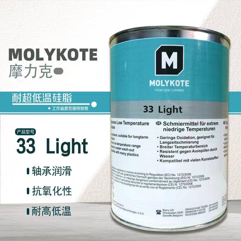 美国摩力克Molykote 33Light 有机硅塑胶齿轮金属齿轮润滑脂1KG