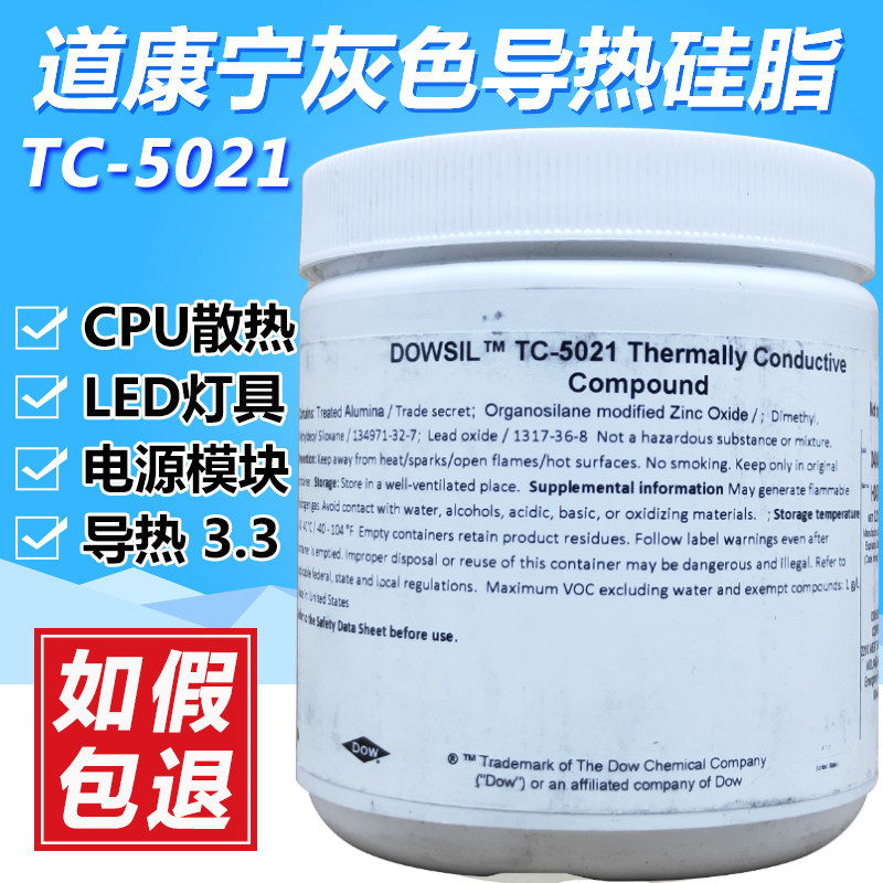 道康宁TC-5021 导热硅脂电脑CPU显卡LED灯具电源模块散热膏