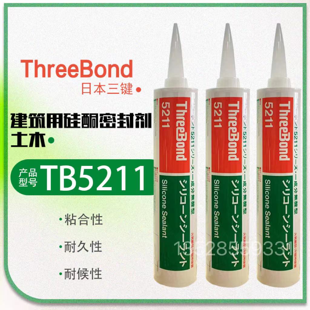 日本三键5211土木建筑用硅酮密封胶三键TB5211耐候胶耐热耐寒胶水