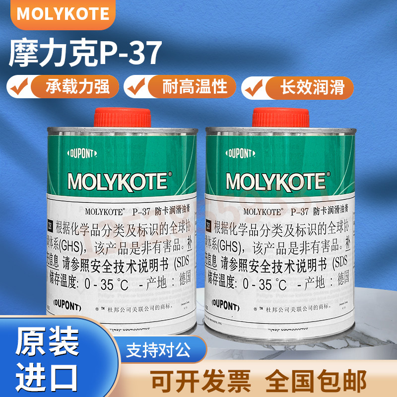 摩力克MOLYKOTE P-37 PASTE螺纹专用防卡剂润滑油膏抗咬合剂P-37