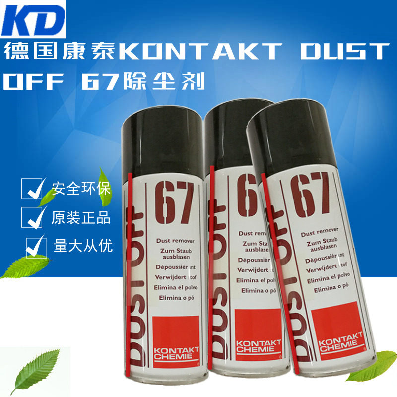 康泰高压无水除尘清洁剂 DUST OFF 67