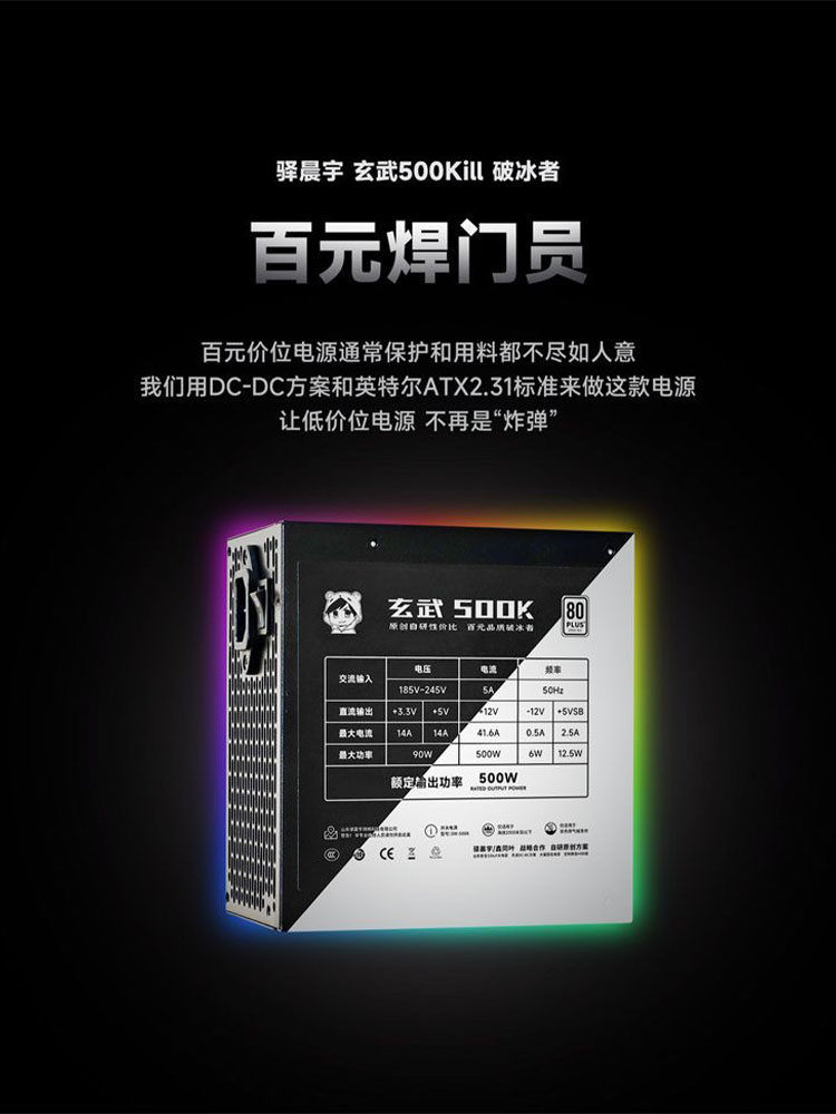 Yichenyu Xuanwu 500Kill Computer Power Supply Rated 500W Desktop White Atx Host Power Supply 550V4