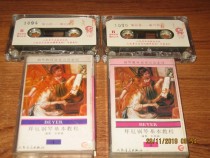 Old tape Baier Piano Basic Tutorial 1 2 Two pan Peoples Music Press