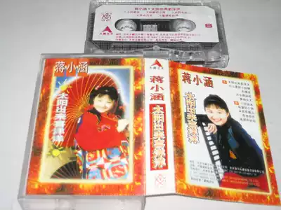 Old tape Jiang Xiaohan The sun comes out happy Published by China International Television Corporation