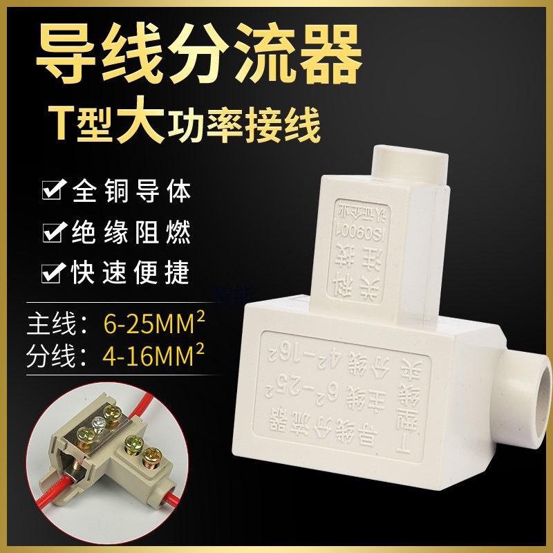 T type wire clamp wire diverter wire three-way connector copper cable branch hard line 6-25 connection 4-16 square