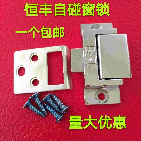 Hengfeng automatic window lock small large middle lock push-pull window with lock zinc alloy window lock electroplating touch lock