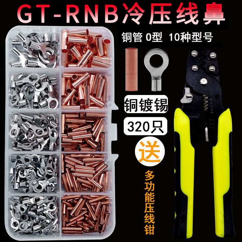 Cold pressed bare terminals O U pipe terminals wire connector round fork-shaped wiring ear copper pipe opening nose