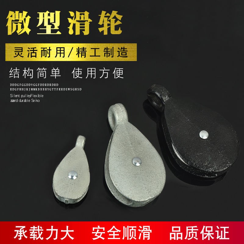 Pulley fixed pulley lifting pulley wire rope pulley greenhouse shed air outlet pulley cast iron pulley miniature pulley