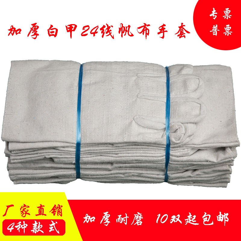 White A 24 Line Lauprotect glove Canvas Gloves Men's Double Thickened Wear-wear Full Double Welded Gloves Protective Supplies