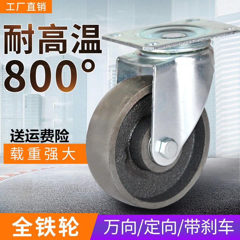 Medium size 3-inch 4-inch cast iron all-iron trolley universal wheel wheel high temperature resistant wheel abrasion resistant oven special castors