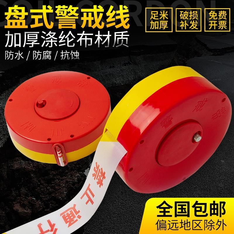 Warning line canvas warning belt thickened 50m column prohibits disc type attention to safety 100m construction guardrail isolation belt