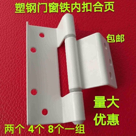 Five Gold Ironclad Hinge Glass-lined Steel Hinges Open Window Hinged folding page groove Inner plastic steel door plastic steel doors and windows