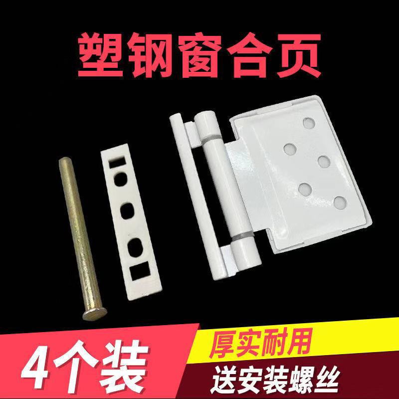 Old fashioned plastic hinges plastic-steel flat open folding page inside and outside open window push-pull window hinge flat door window thickened solid